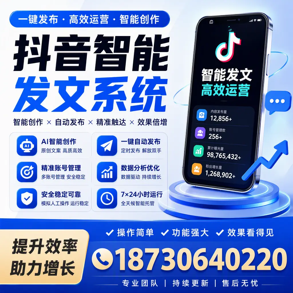 抖音智能发文系统的功能解析，如何在 常德 提升内容营销